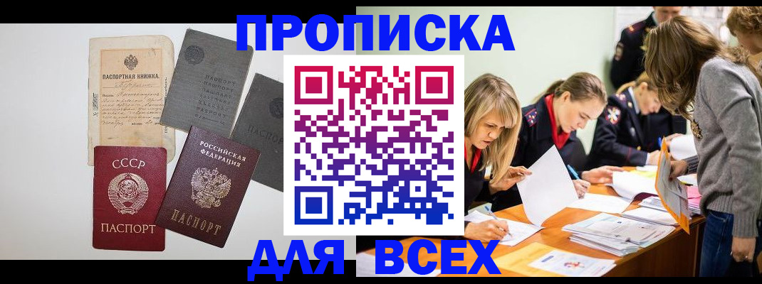 временная прописка в Бакале