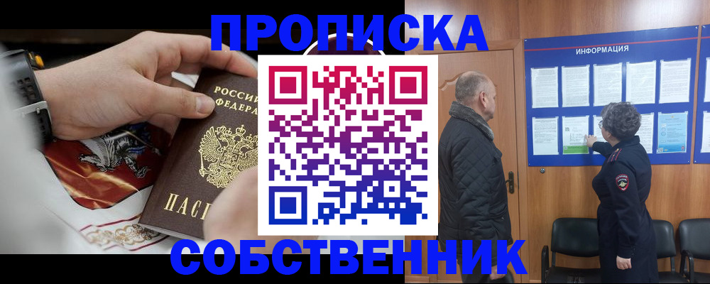 временная регистрация 2025 в Бакале