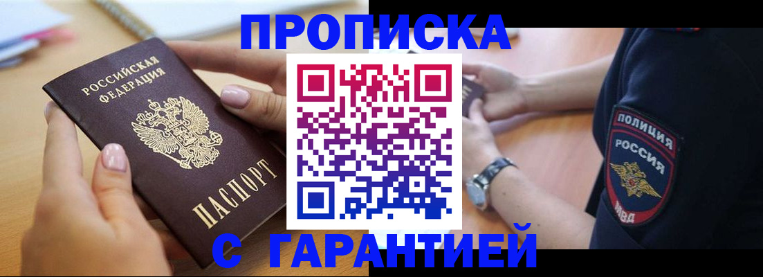 прописка ребенка в Бакале