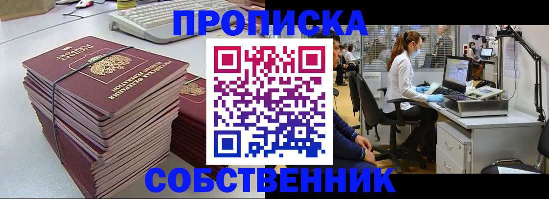 прописка гарантия в Бакале